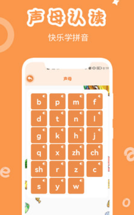 确幸汉语拼音app 确幸汉语拼音app