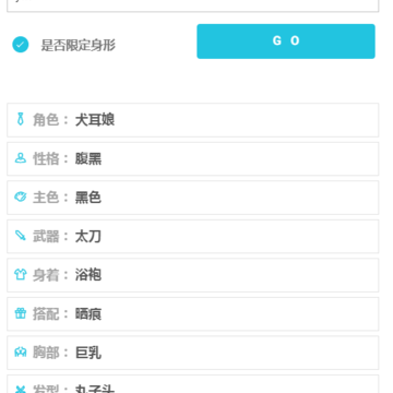 鬼灭之刃人设生成器 鬼灭之刃人设生成器