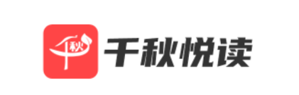 千秋悦读 千秋悦读