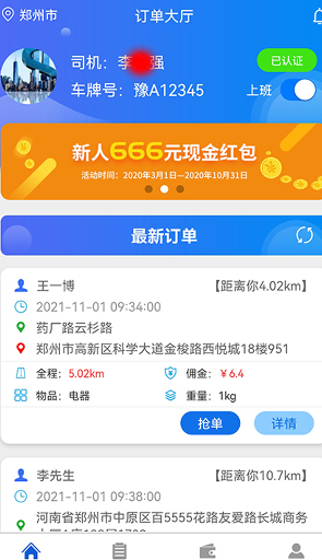 锤镰公社司机端app 锤镰公社司机端app