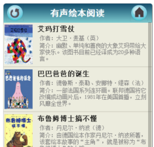 有声绘本识字版app 有声绘本识字版app