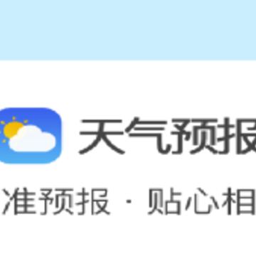 极速天气预报app 极速天气预报app