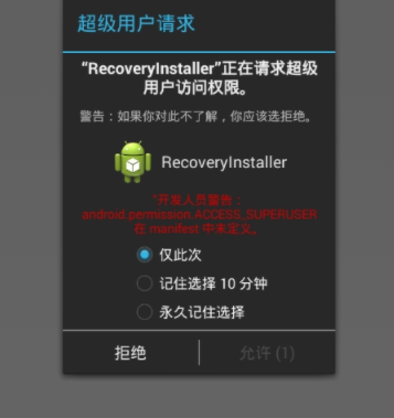 RecoveryInstaller软件下载 RecoveryInstaller软件下载