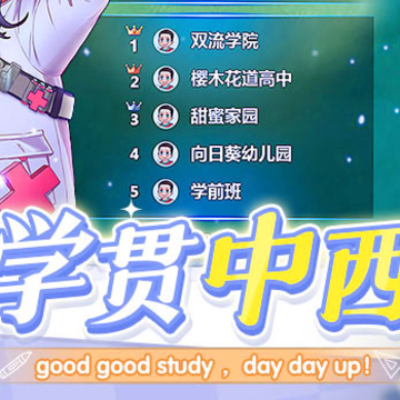 全民学霸华为版 全民学霸华为版