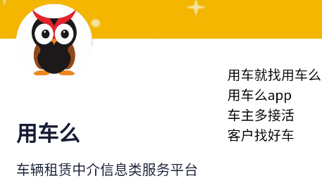 用车么 用车么