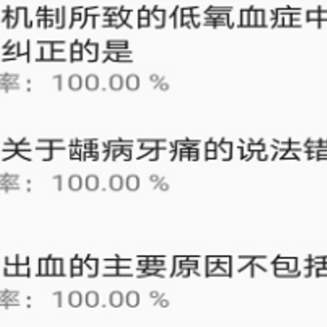 ��ҽִҵ�������ѧϰapp