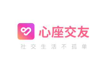 心座交友app 心座交友app