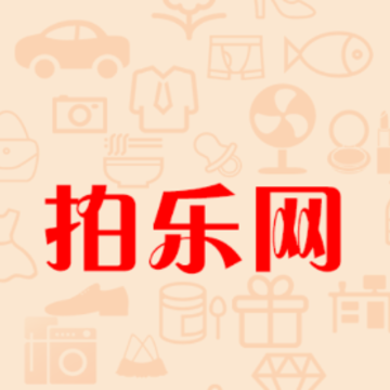 拍乐网app 拍乐网app