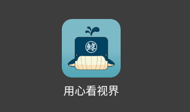 鲸买视界app 鲸买视界app