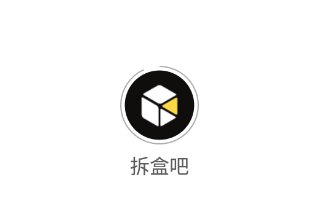 拆盒吧app 拆盒吧app