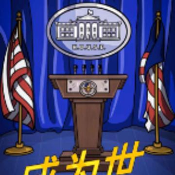 ��ͳ��ѡȤζ�ֻ�(Presidential Election)