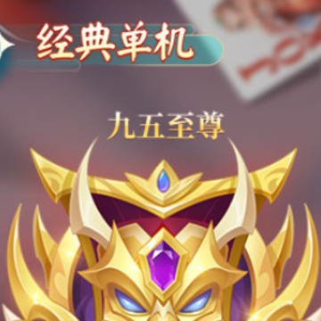 六月单机斗地主九游版 六月单机斗地主九游版