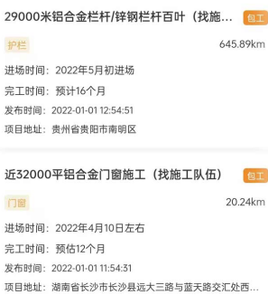 门窗护栏行业供应链app 门窗护栏行业供应链app