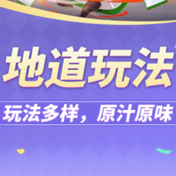 指尖四川麻将魅族版 指尖四川麻将魅族版