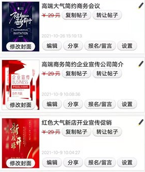 企盼请柬app 企盼请柬app