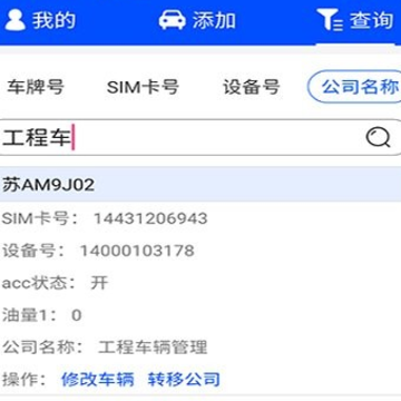 工程师加车客户端 工程师加车客户端