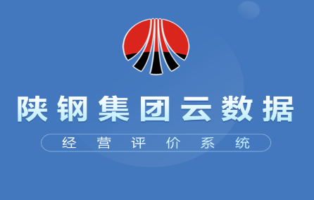 陕钢云数据app 陕钢云数据app