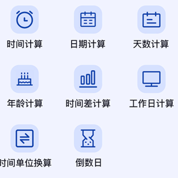 正则日期计算器手机版 正则日期计算器手机版