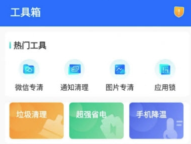 爱变幻智能清理app 爱变幻智能清理app