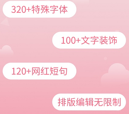 免费花样字体大全app 免费花样字体大全app