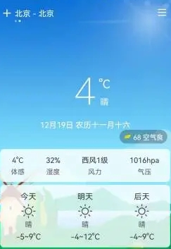 易风天气软件 易风天气软件