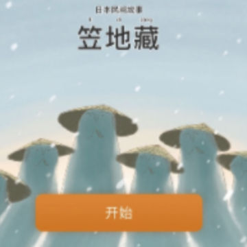 笠地藏app 笠地藏app