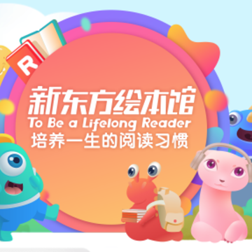 新东方小书童苹果版 新东方小书童苹果版