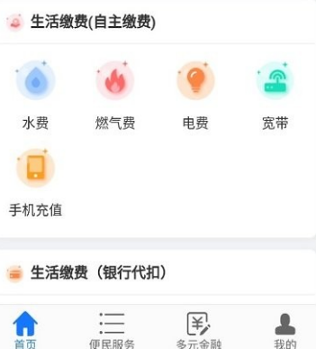岭南智慧通软件 岭南智慧通软件