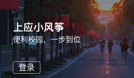 上应小风筝app 上应小风筝app