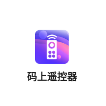 码上遥控器app 码上遥控器app