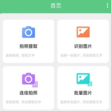 小奕文字识别app 小奕文字识别app