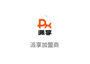 派享加盟商app 派享加盟商app
