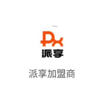 派享加盟商app 派享加盟商app