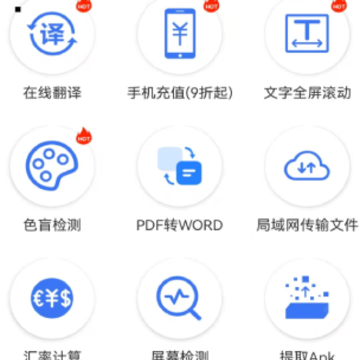 品盛百宝工具箱最新版 品盛百宝工具箱最新版
