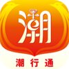 潮行通v1.6.2 安卓版