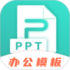 ����PPT����App����v3.3.5 ��׿��