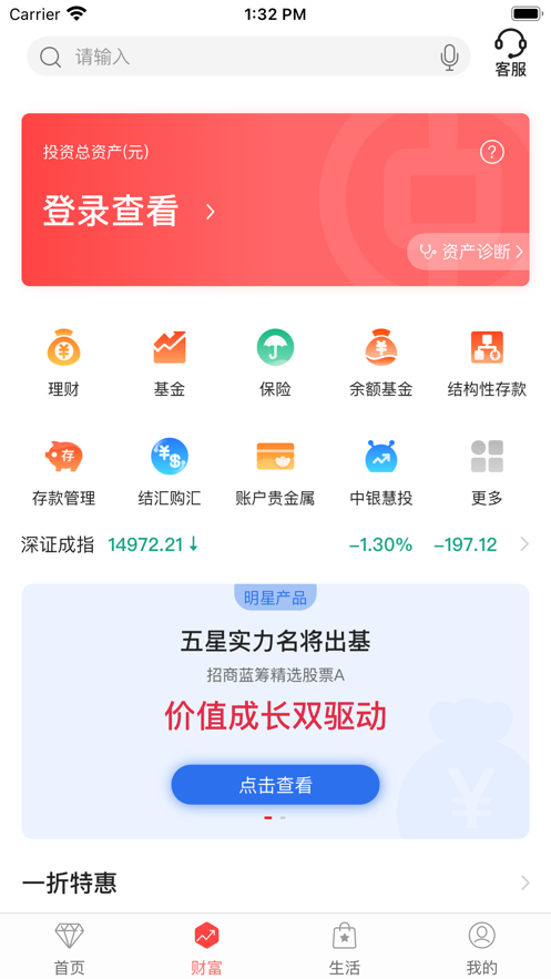 中国银行手机银行iOS版v7.2.5 iPhone版