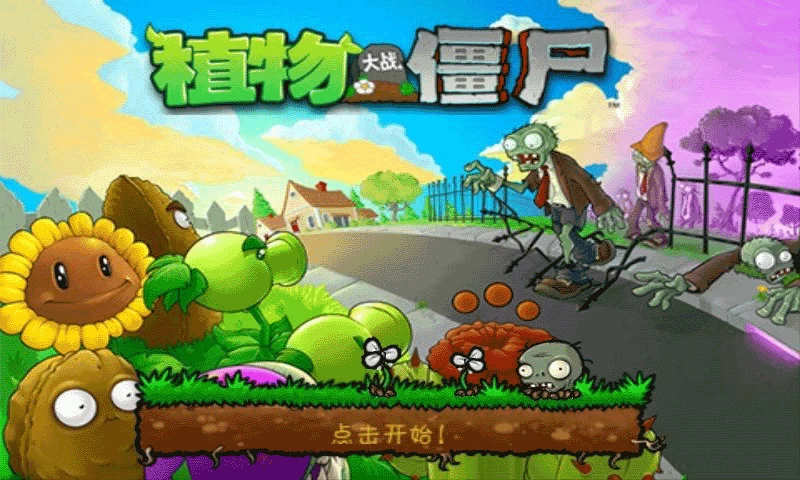 植物大战僵尸无尽版暑假版免费版v40.10 安卓中文版