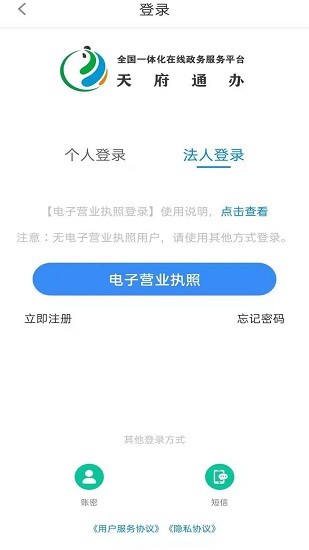 四川天府通办app最新版下载(图3)