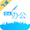 �ɳ�OA appv1.0.1 ��׿��