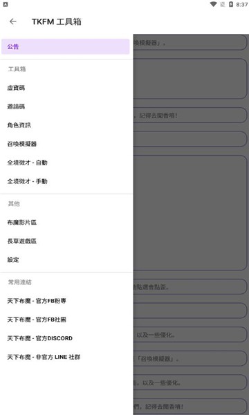 TKFM ������appv1.9.23 ��׿��