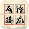 我成语贼溜红包版v1.0.3 最新版