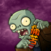 ʹ��pvzv1.2.5 ���°�