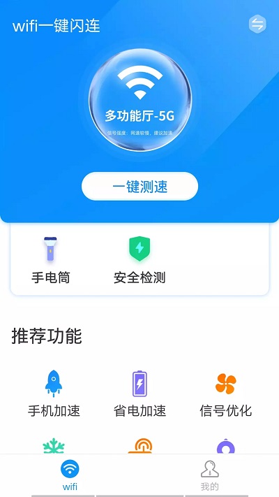 wifiһ������v1.0.0 ��׿��