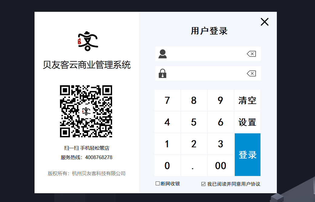 贝友客软件v1.0 官方版