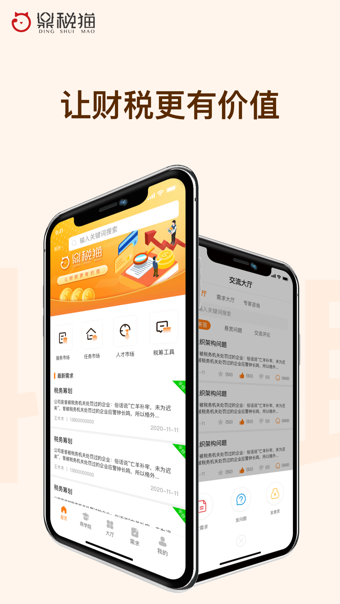��˰èappv1.0.0 ���°�