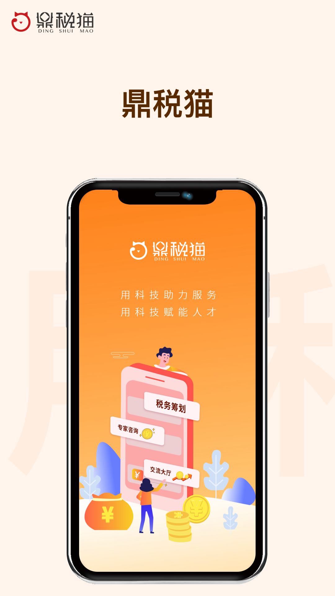 ��˰èappv1.0.0 ���°�
