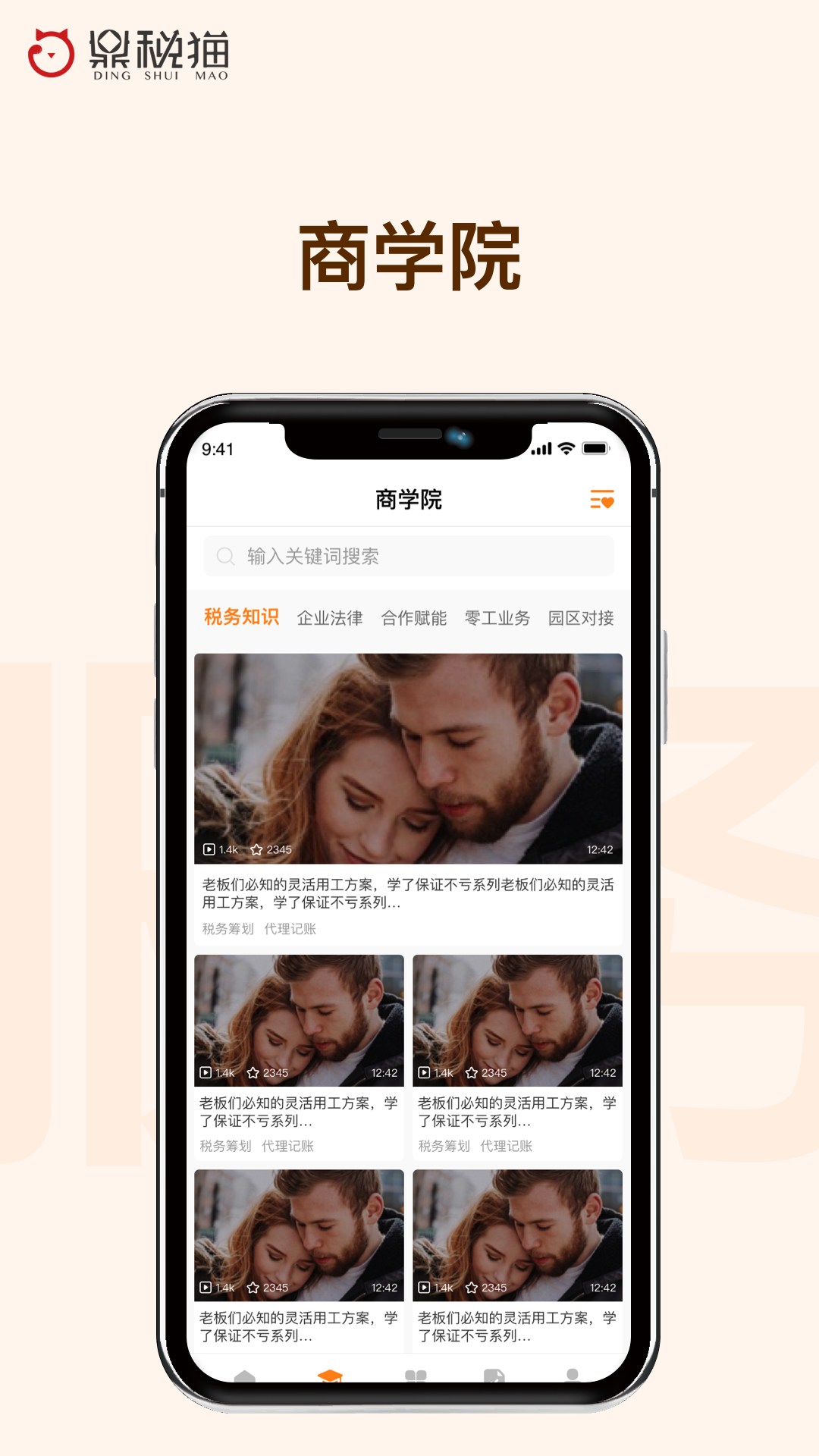 ��˰èappv1.0.0 ���°�