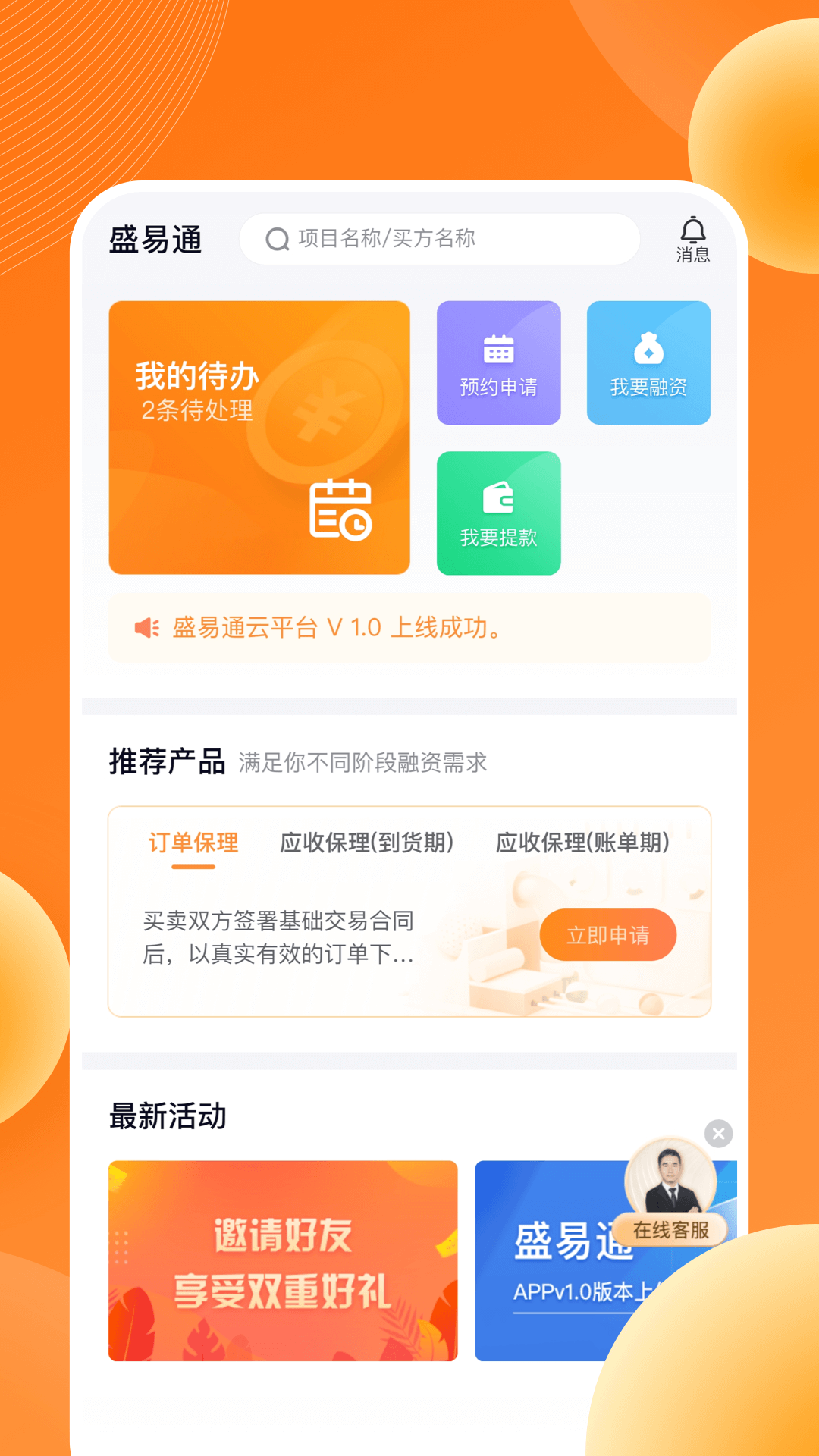 ʢ��ͨappv1.1.3 ��׿��