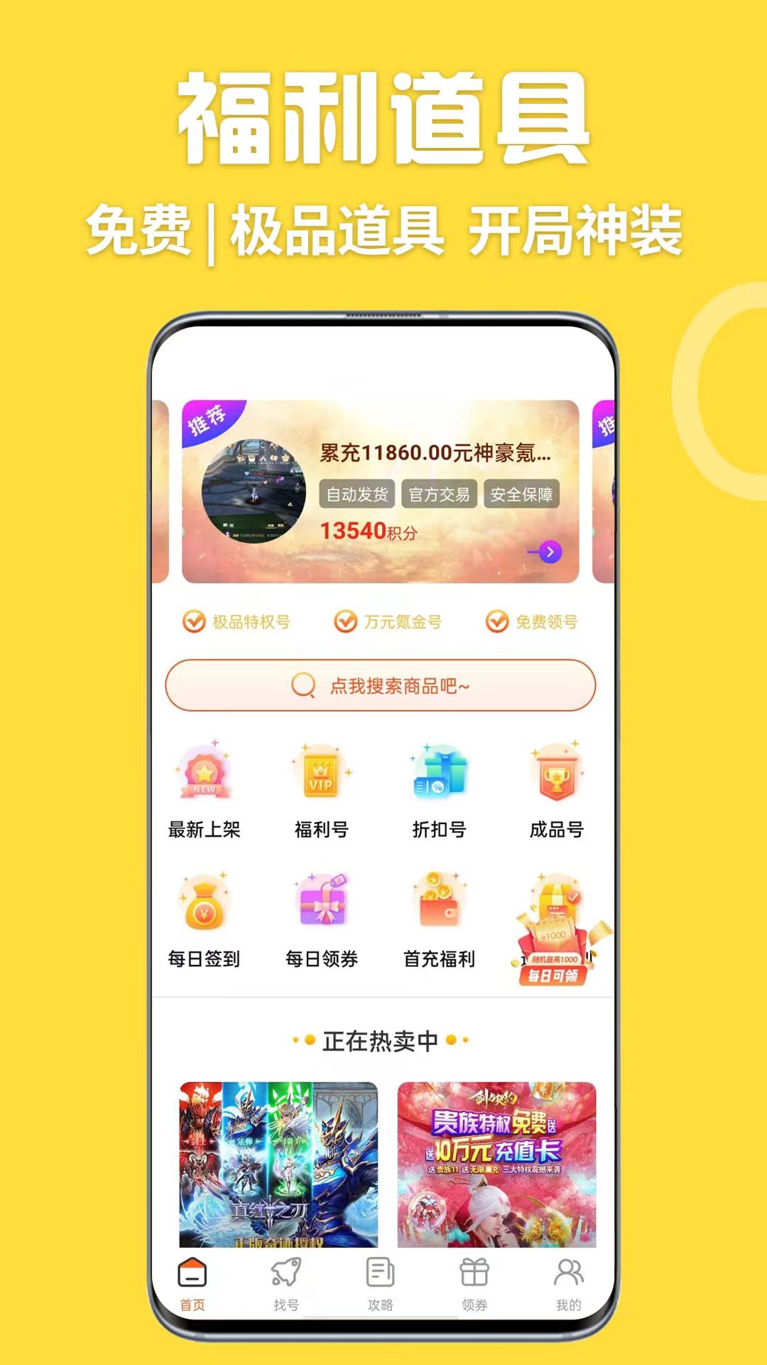 �Ƽ���Ϸ������appv1.0.0 ��׿��